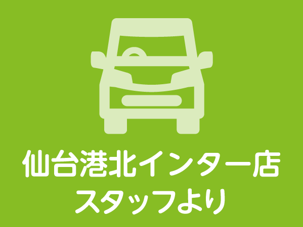 仙台港北インター店