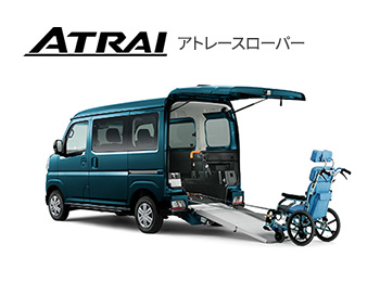 アトレースローパーの写真