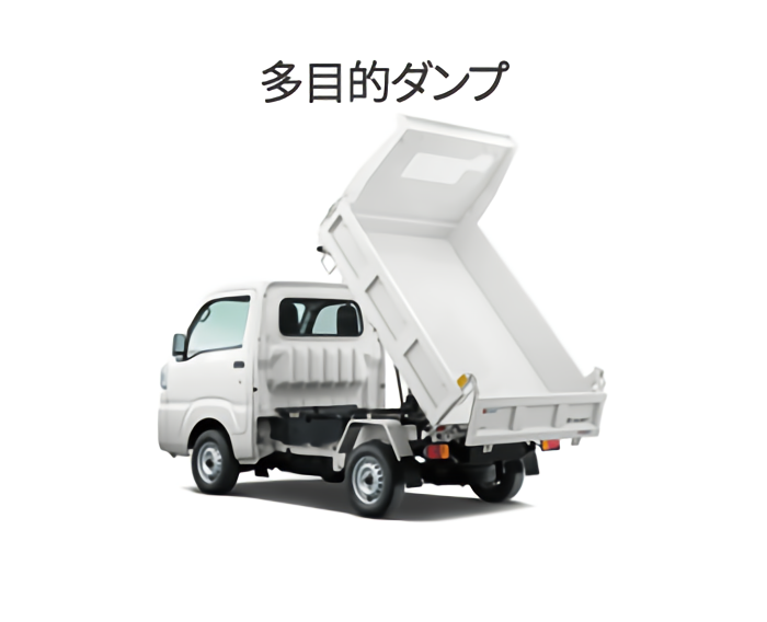 ハイゼット 多目的ダンプの写真