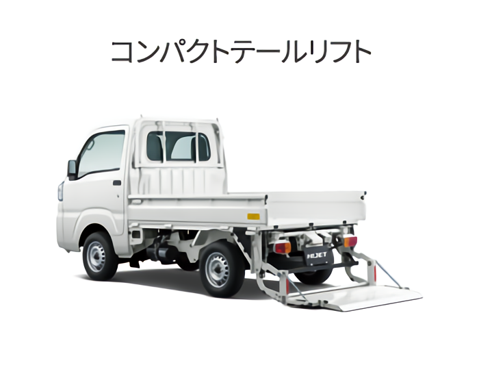 ハイゼット コンパクトテールリフトの写真