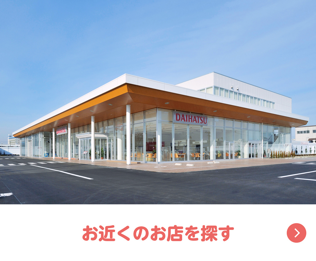お近くの店舗のご案内ページを開きます